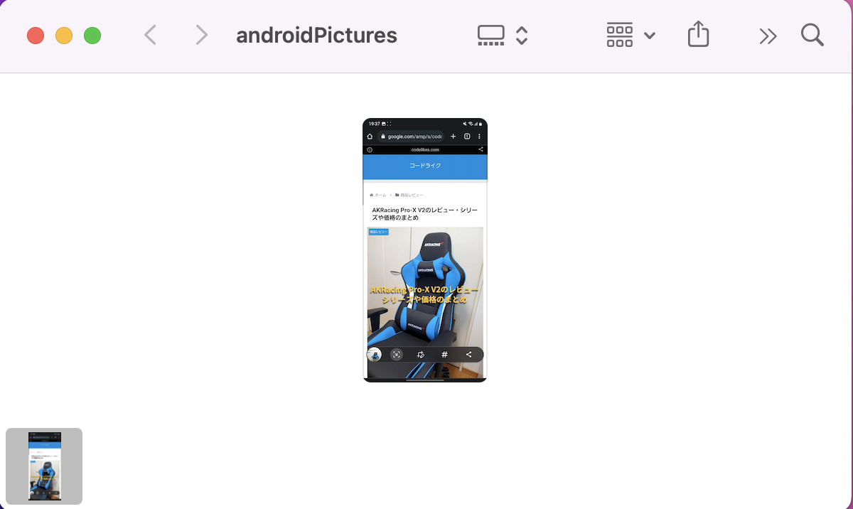 Androidから受け取った画像ファイル