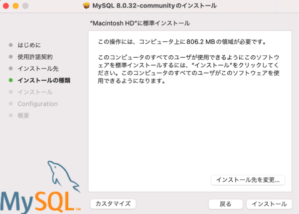 MySQL Community Serverインストール先選択