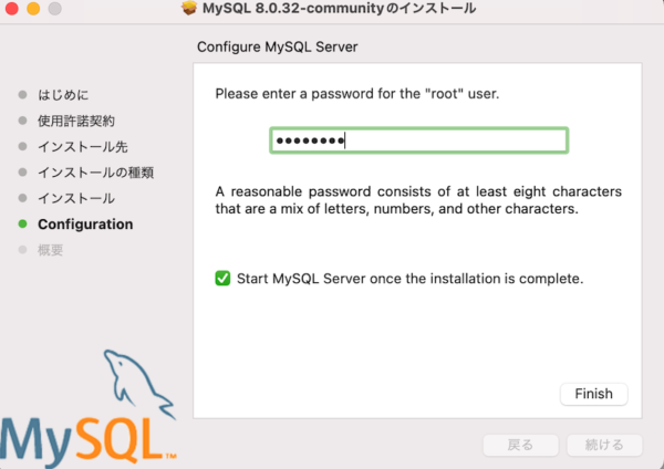 MySQL Community Serverインストール・パスワード入力