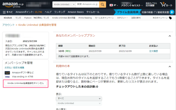 Kindle Unlimitedの解約ボタン