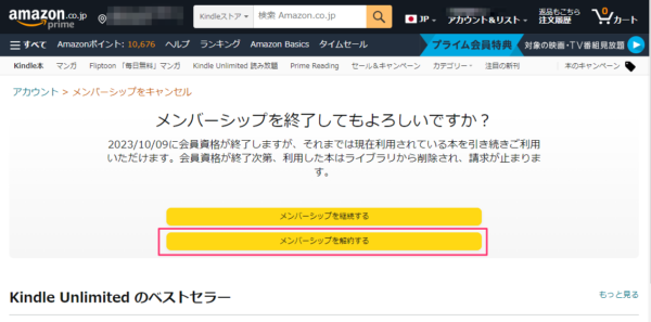 Kindle Unlimitedの解約確認