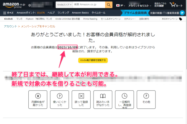 Kindle Unlimitedの解約完了