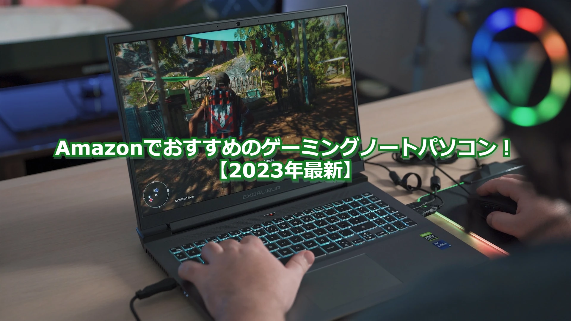 Amazonでおすすめのゲーミングノートパソコン！【2023年最新】