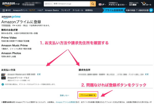 プライム登録確認画面