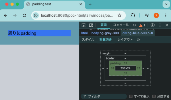 Tailwind CSSのPaddingで周り全てに余白をつける