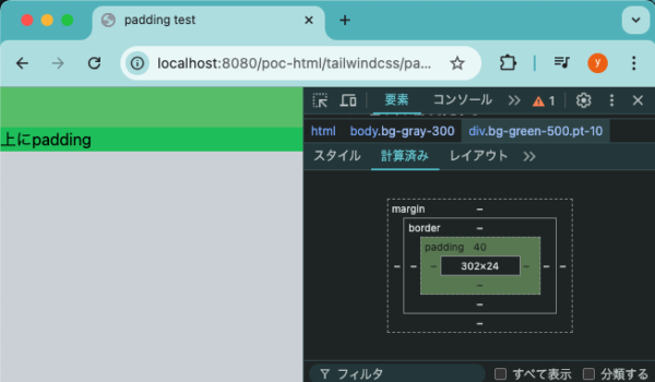 Tailwind CSSのPaddingで上のみに余白をつける