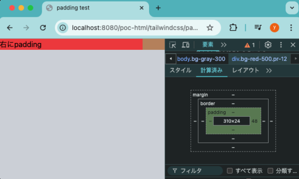 Tailwind CSSのPaddingで右のみに空白をつける