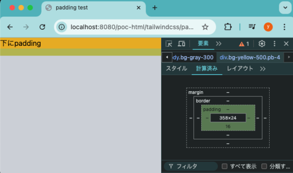 Tailwind CSSのPaddingで下のみに空白をつける