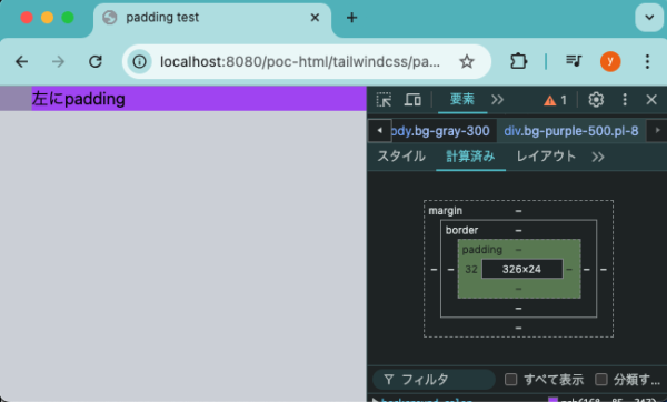 Tailwind CSSのPaddingで左のみに空白をつける