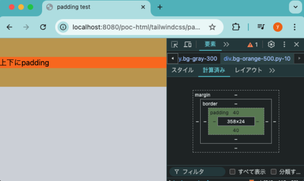 Tailwind CSSのPaddingで上下に空白をつける