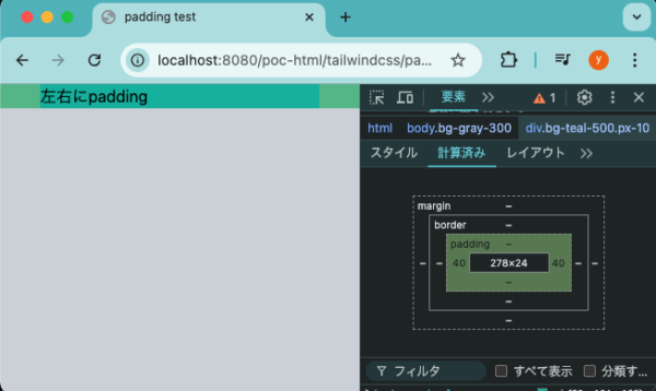 Tailwind CSSのPaddingで左右に空白をつける