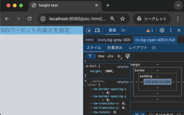 Tailwind CSSでh-fullを指定して高さを持たせる