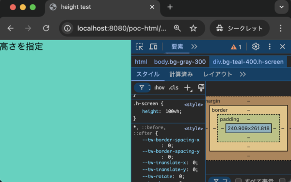 Tailwind CSSでh-screenを指定して高さを持たせる