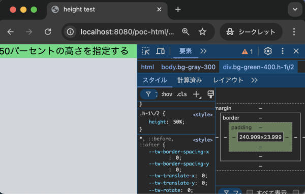 Tailwind CSSでh-1/2を指定して高さを持たせる