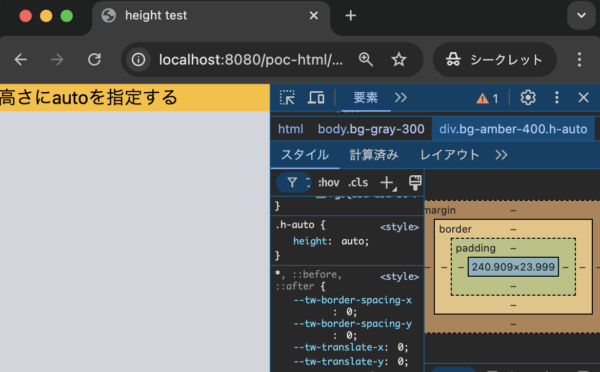 Tailwind CSSでh-autoを指定する