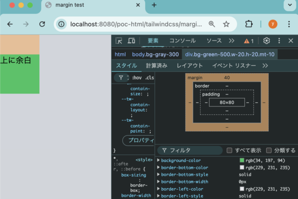 Tailwind CSSで上のみに余白をつける