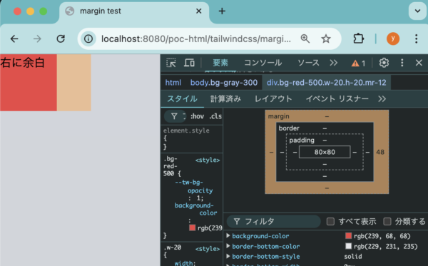 Tailwind CSSで右のみに余白をつける