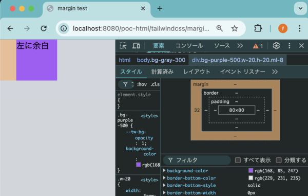 Tailwind CSSで左のみに余白をつける