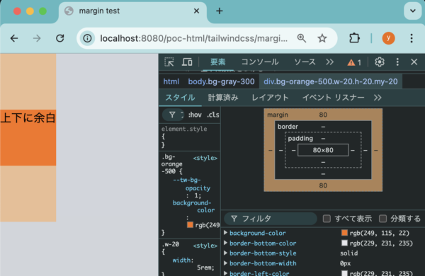 Tailwind CSSで上下に余白をつける