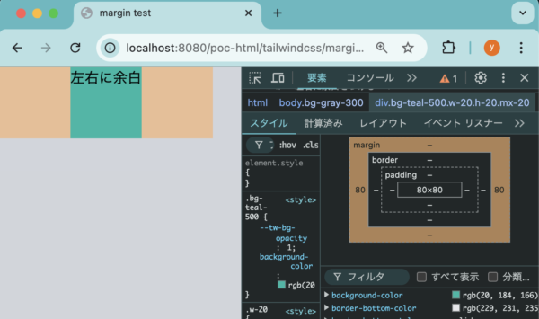 Tailwind CSSで左右に余白をつける