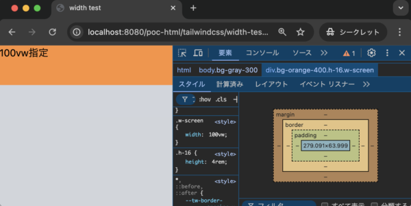 Tailwind CSSでw-screenを指定して幅を持たせる