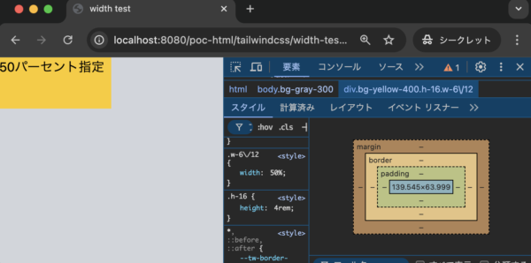 Tailwind CSSでw-6/12を指定して幅を持たせる