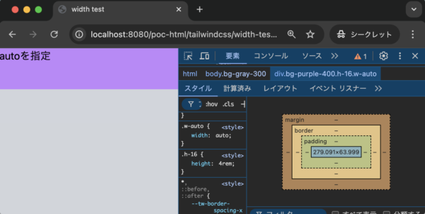 Tailwind CSSでw-autoを指定して幅を持たせる