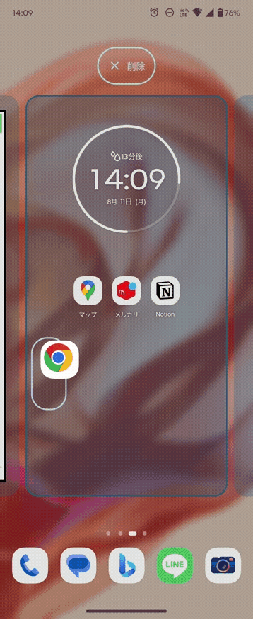 androidでアプリの位置を変える