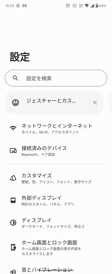 スワイプでアプリを切り替えるGIF動画