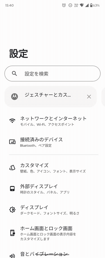 スワイプでホームを表示するGIF動画