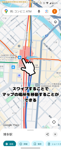 androidスマートフォンのスワイプ操作