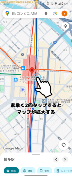 androidスマートフォンのダブルタップ操作