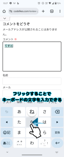 androidスマートフォンのフリック操作