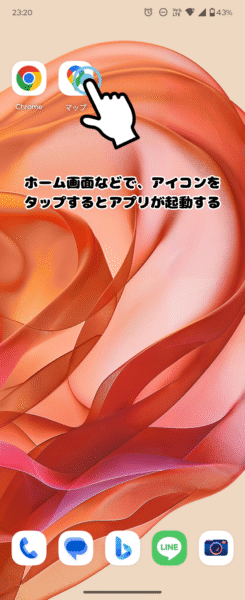 androidスマートフォンのタップ操作