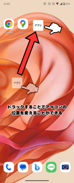 androidスマートフォンのドラッグ操作