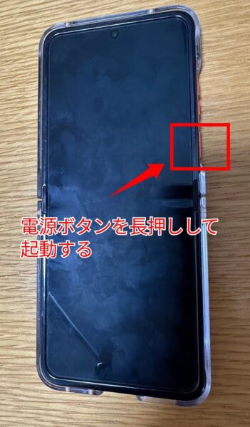 スマートフォンの電源を入れる