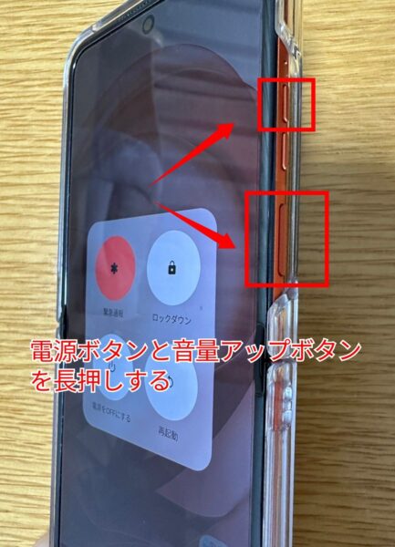 スマートフォンの電源シャットダウン時の操作