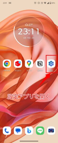 androidのwifi設定 - 設定アプリを開く