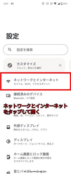 androidのwifi設定 - ネットワークとインターネット