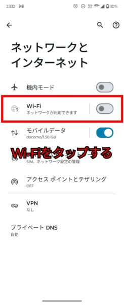 androidのwifi設定 - WiFiをタップする