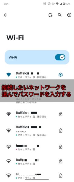 クイックパネルからwifi設定 - ネットワークを選択してパスワード入力
