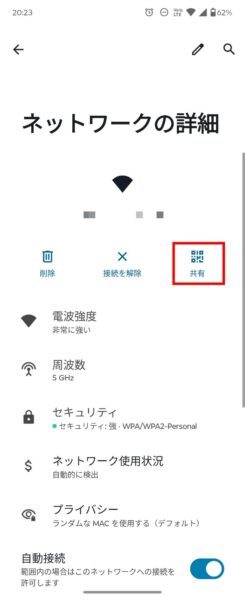 androidのwifi共有 - 共有アイコンをタップする