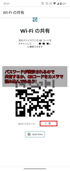 androidのwifi共有 - QRコード読み取り