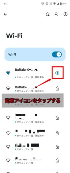 androidのwifi共有 - 歯車アイコンをタップする