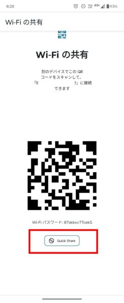 androidのwifi共有 - Quick Shareをタップする