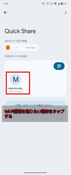 androidのwifi共有 - Quick Shareで送信する