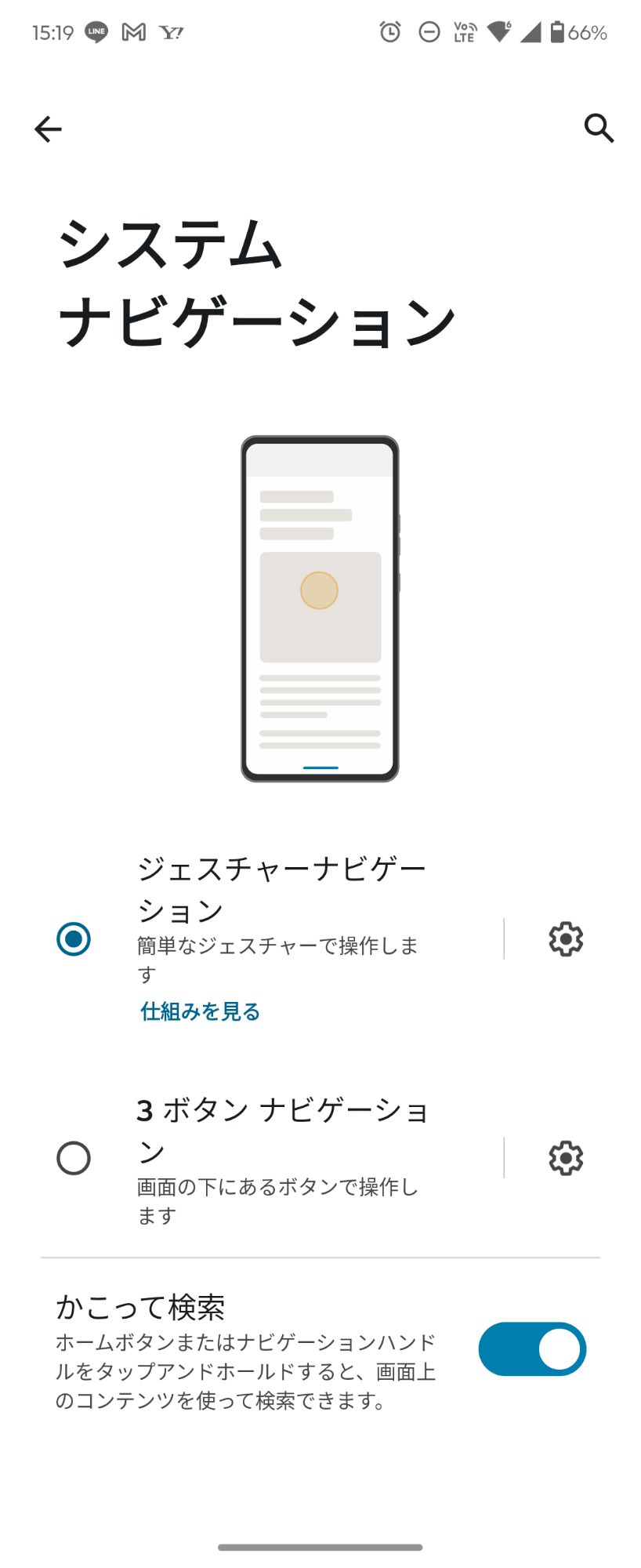ジェスチャーナビゲーション設定画面