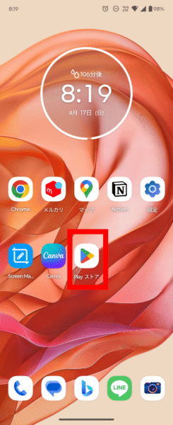 Androidアプリアップデート：Playストアを開く