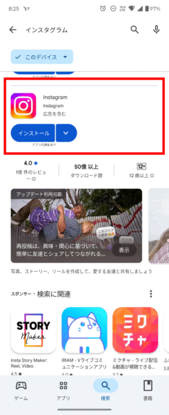 インストール手順 - アプリの検索結果からインストール