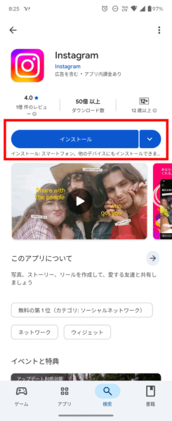 インストール手順 - アプリの詳細画面からインストール